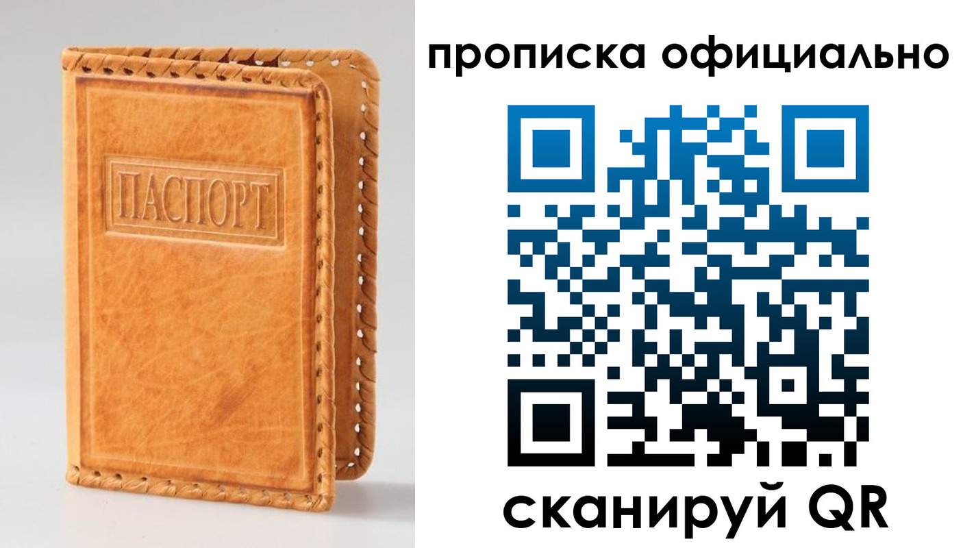 прописка законно в Бахчисарае