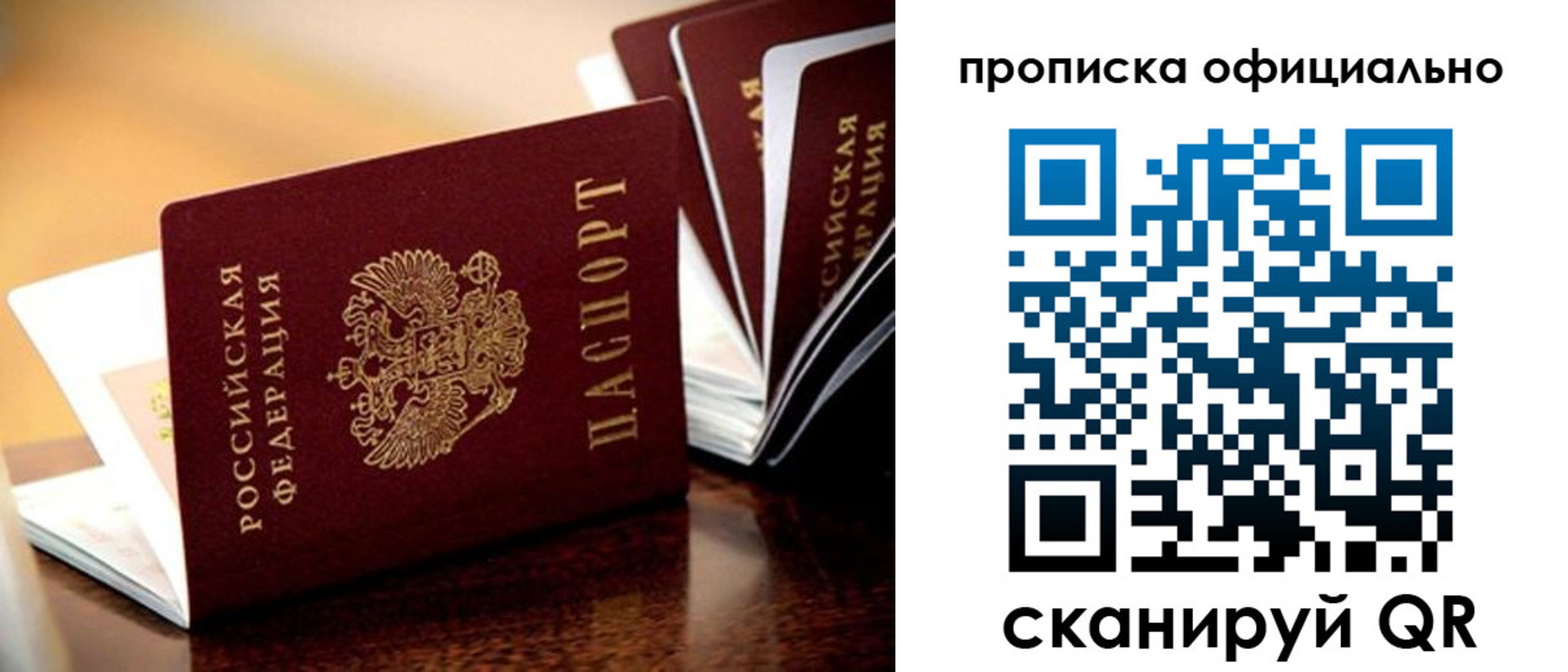 временная регистрация недорого в Бахчисарае
