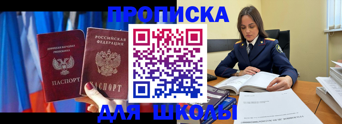 купить прописку в Бахчисарае