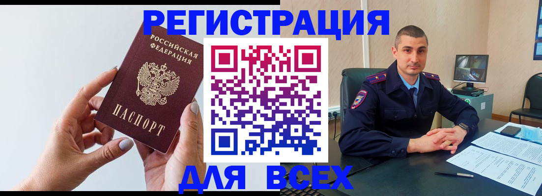 купить прописку в Бахчисарае