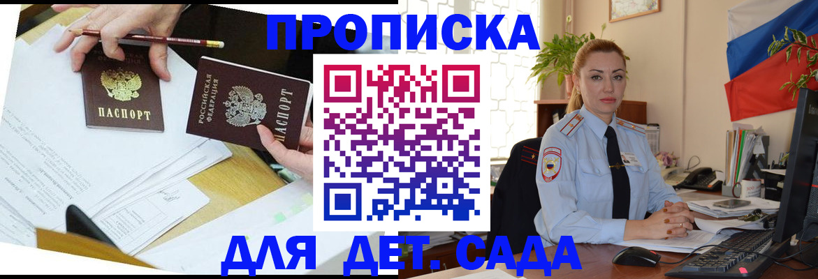 прописка 2025 в Бахчисарае